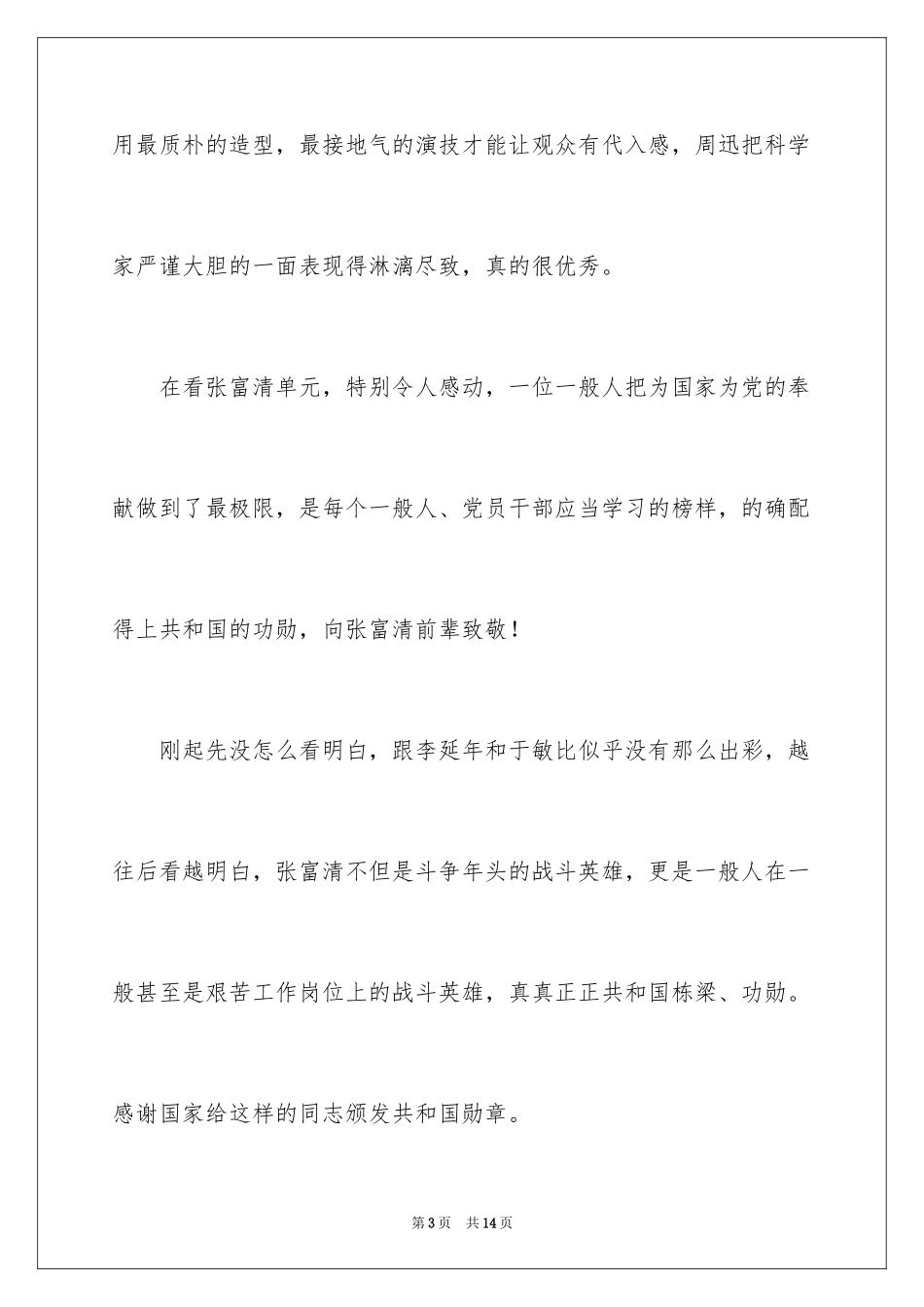 2024《功勋》观后感_第3页