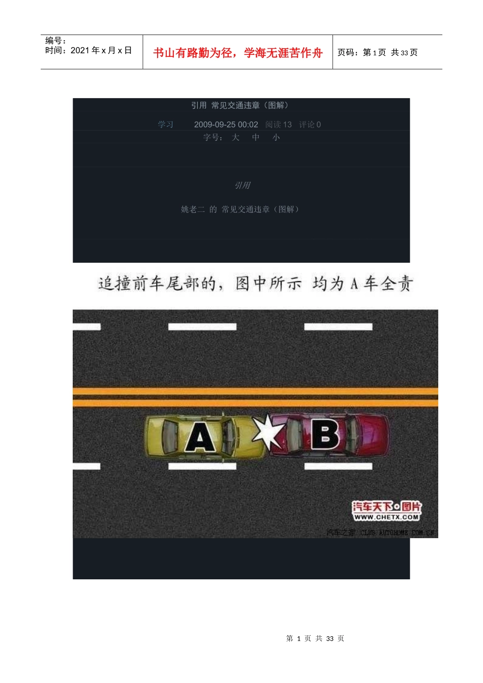常见交通违章(图解)_第1页