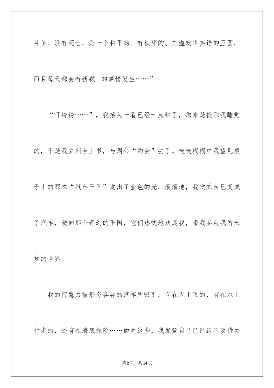 2024优秀想象作文_43_第2页