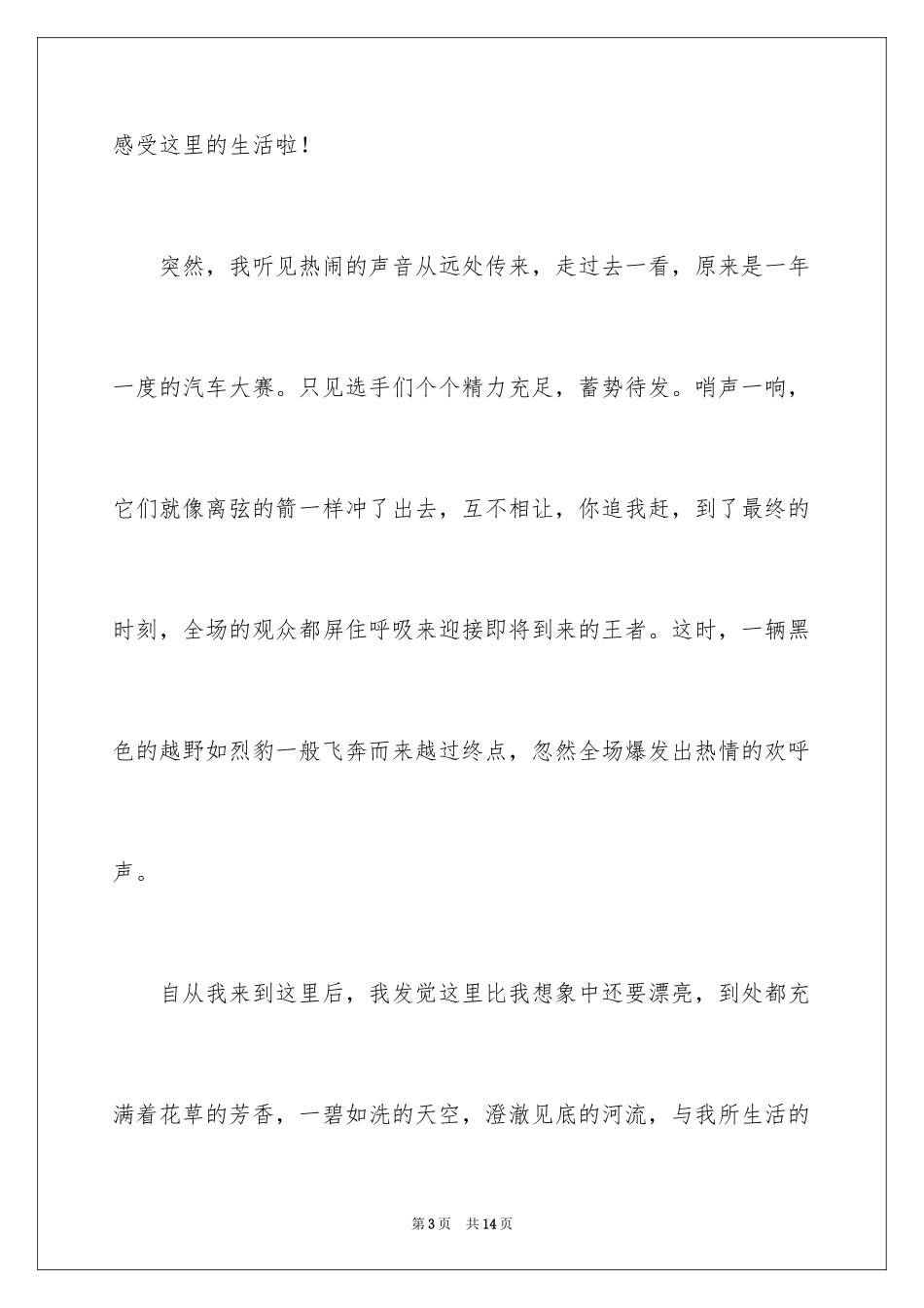 2024优秀想象作文_43_第3页