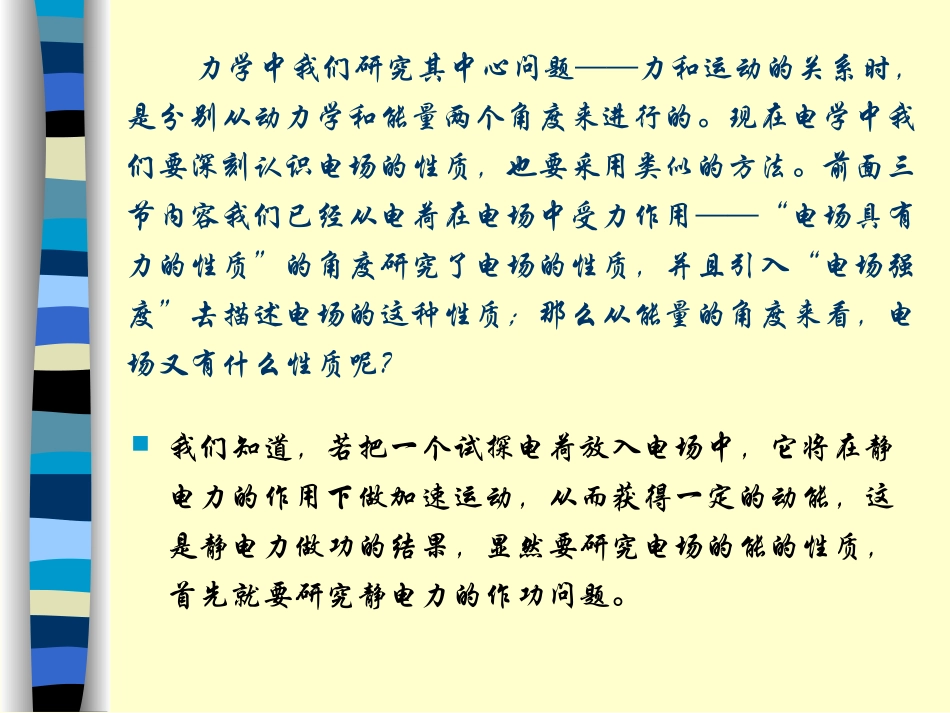 电势 电势能_第2页