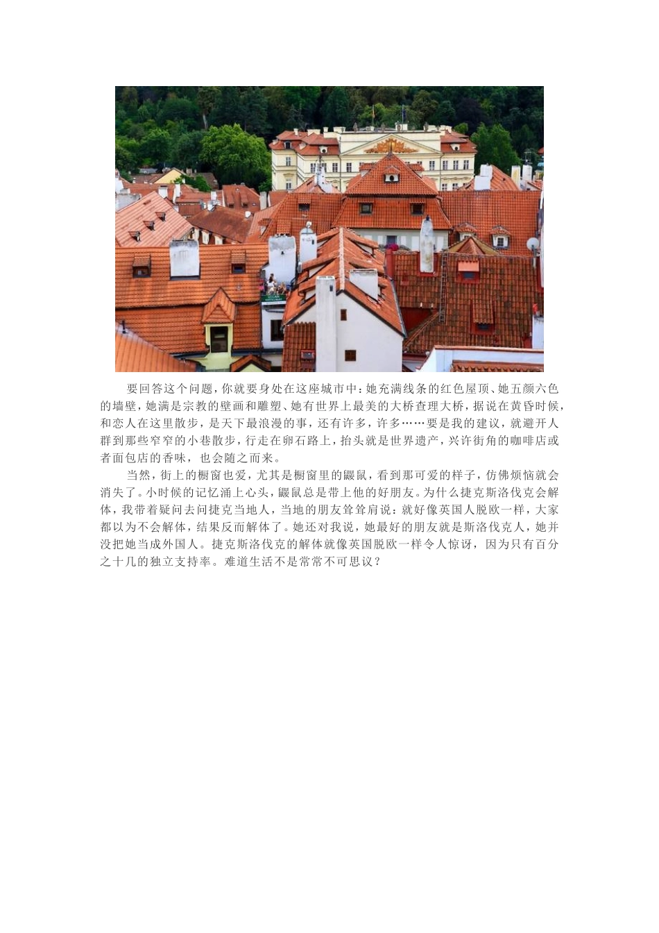 中世纪布拉格-如何感受生命不能承受之轻_第2页