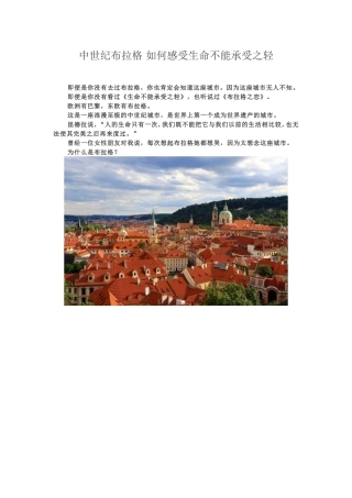 中世纪布拉格-如何感受生命不能承受之轻