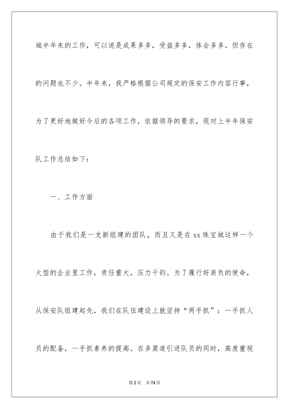 2024保安个人上半年工作总结_第2页