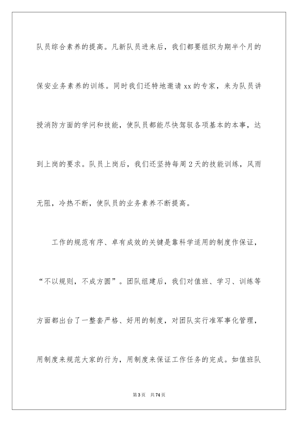 2024保安个人上半年工作总结_第3页