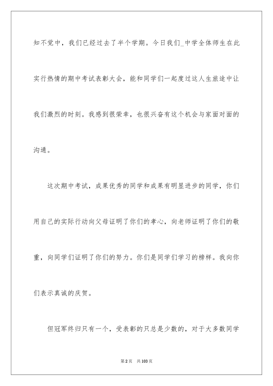 2024优秀教师发言稿_18_第2页
