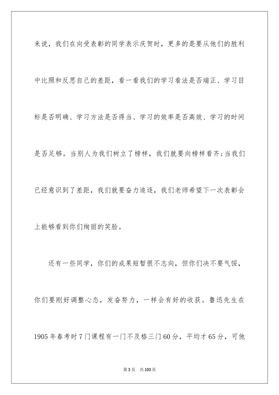2024优秀教师发言稿_18_第3页