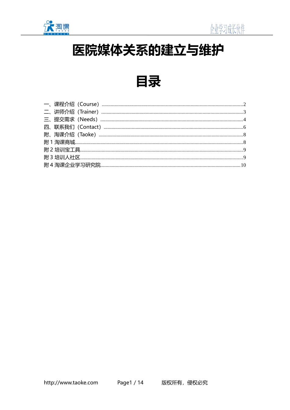 医院媒体关系的建立与维护_第1页