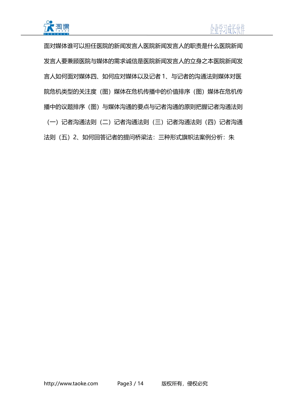 医院媒体关系的建立与维护_第3页