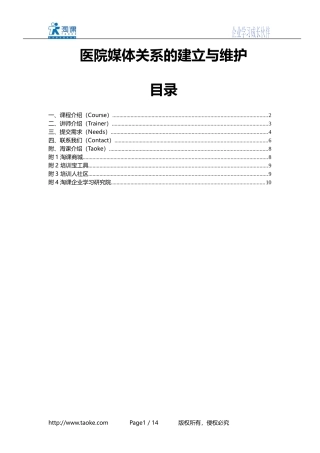 医院媒体关系的建立与维护
