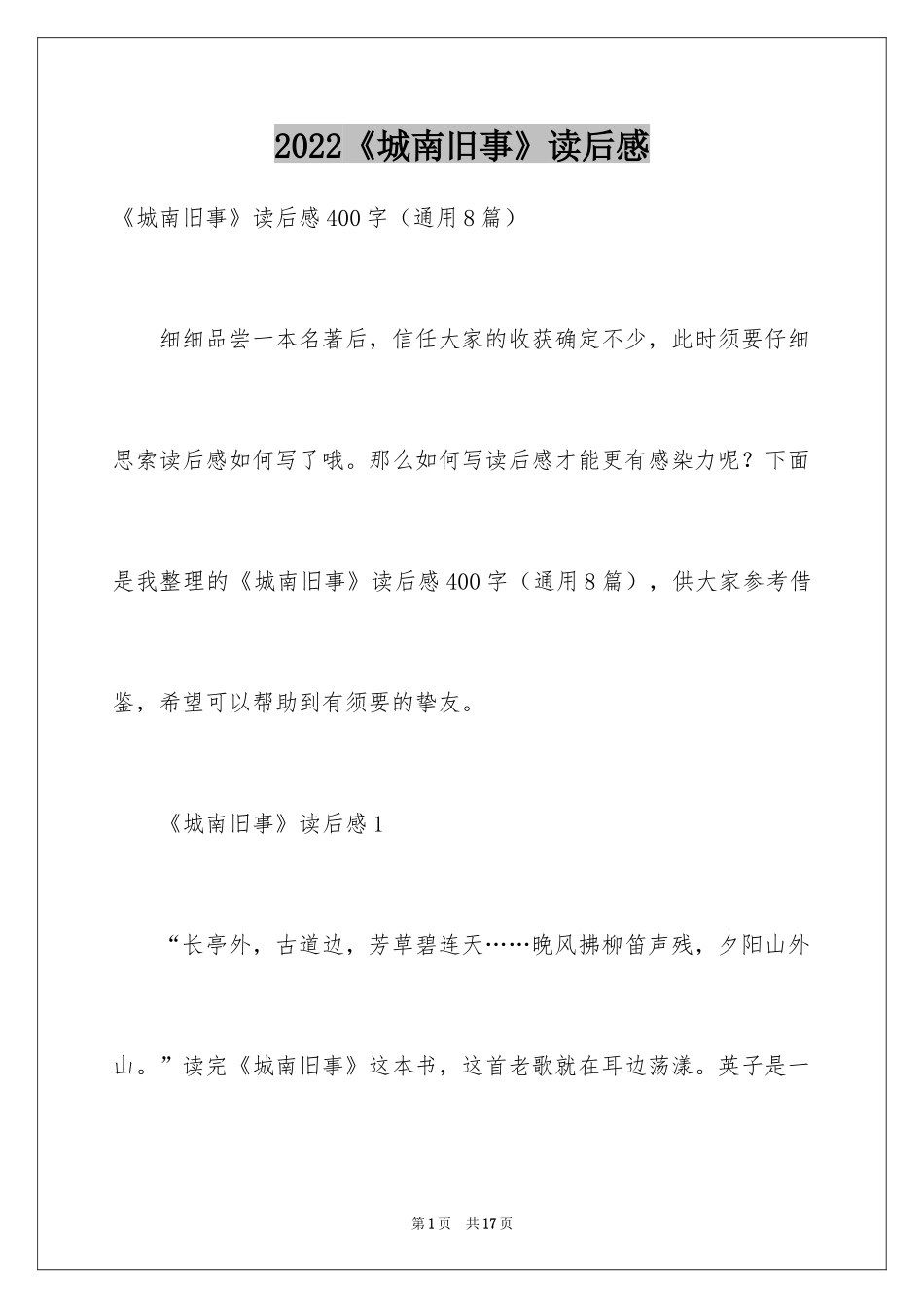 2024《城南旧事》读后感_20_第1页