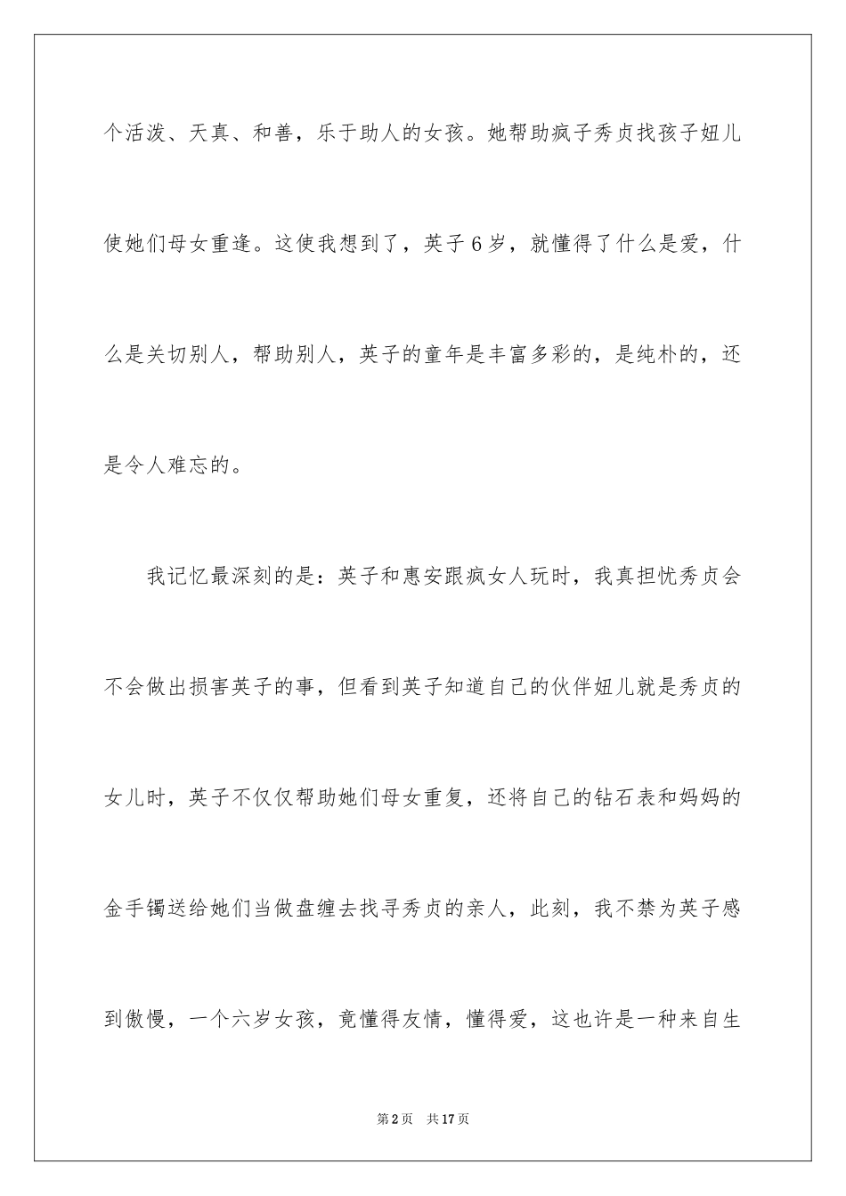 2024《城南旧事》读后感_20_第2页