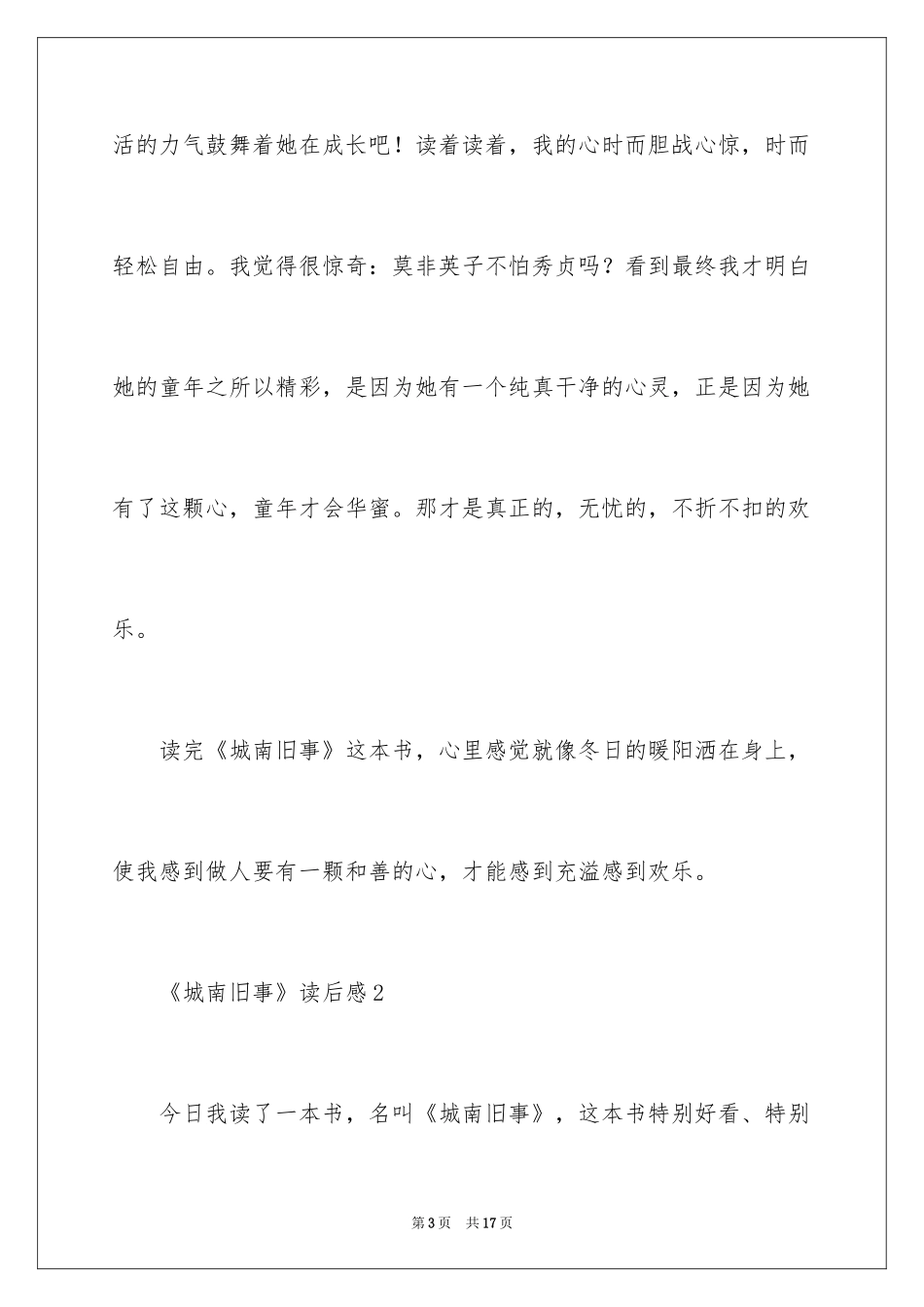 2024《城南旧事》读后感_20_第3页