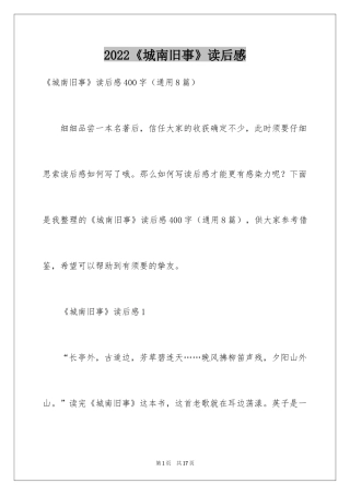 2024《城南旧事》读后感_20