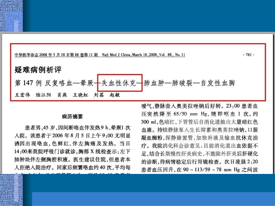 大咯血低血容量休克_第2页