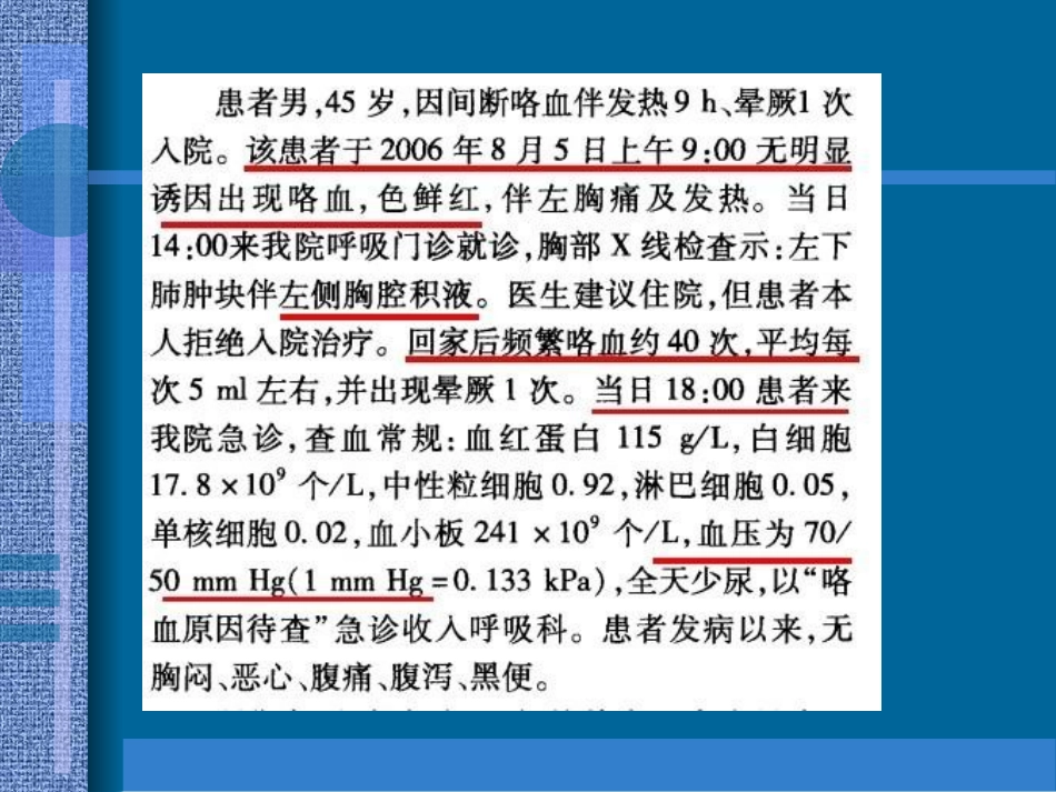 大咯血低血容量休克_第3页