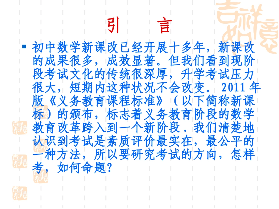 例说初中数学命题方法_第2页