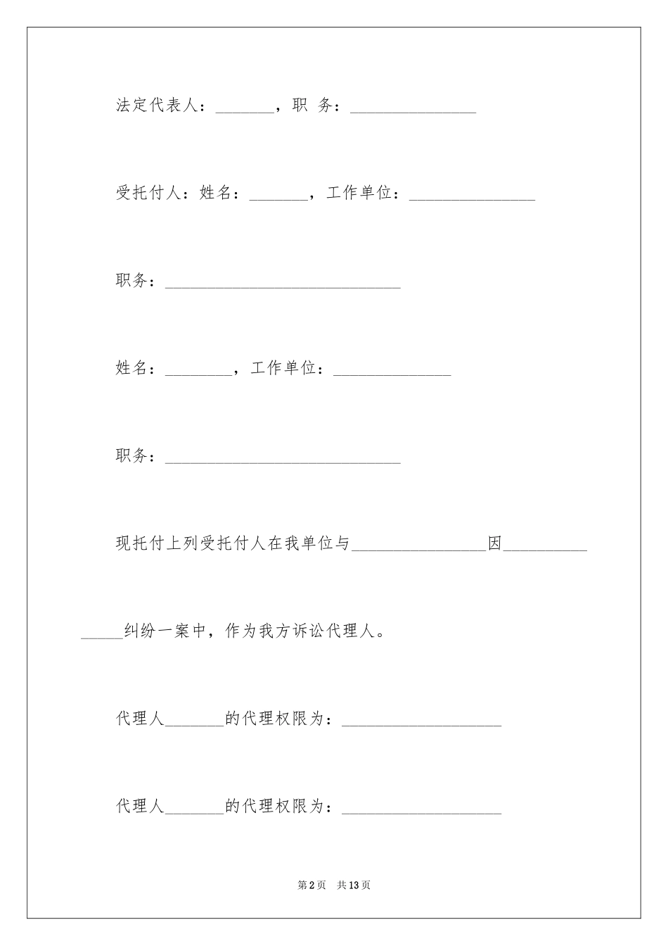 2024个人授权委托书_322_第2页