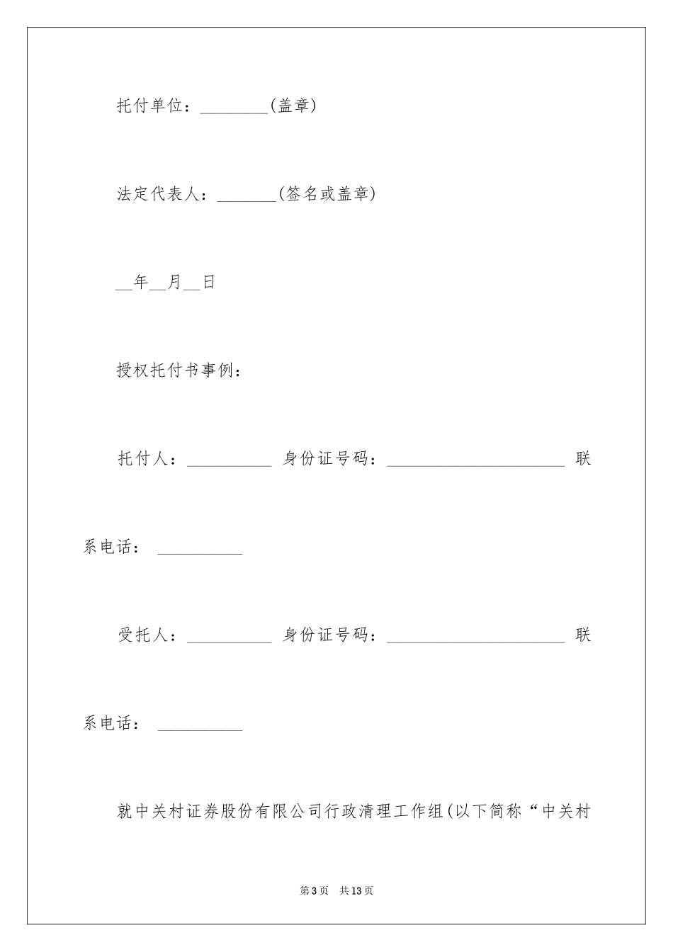 2024个人授权委托书_322_第3页