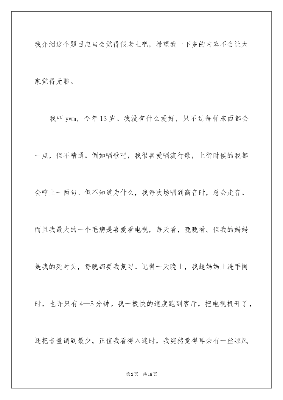 2024中学生课前三分钟演讲稿_65_第2页