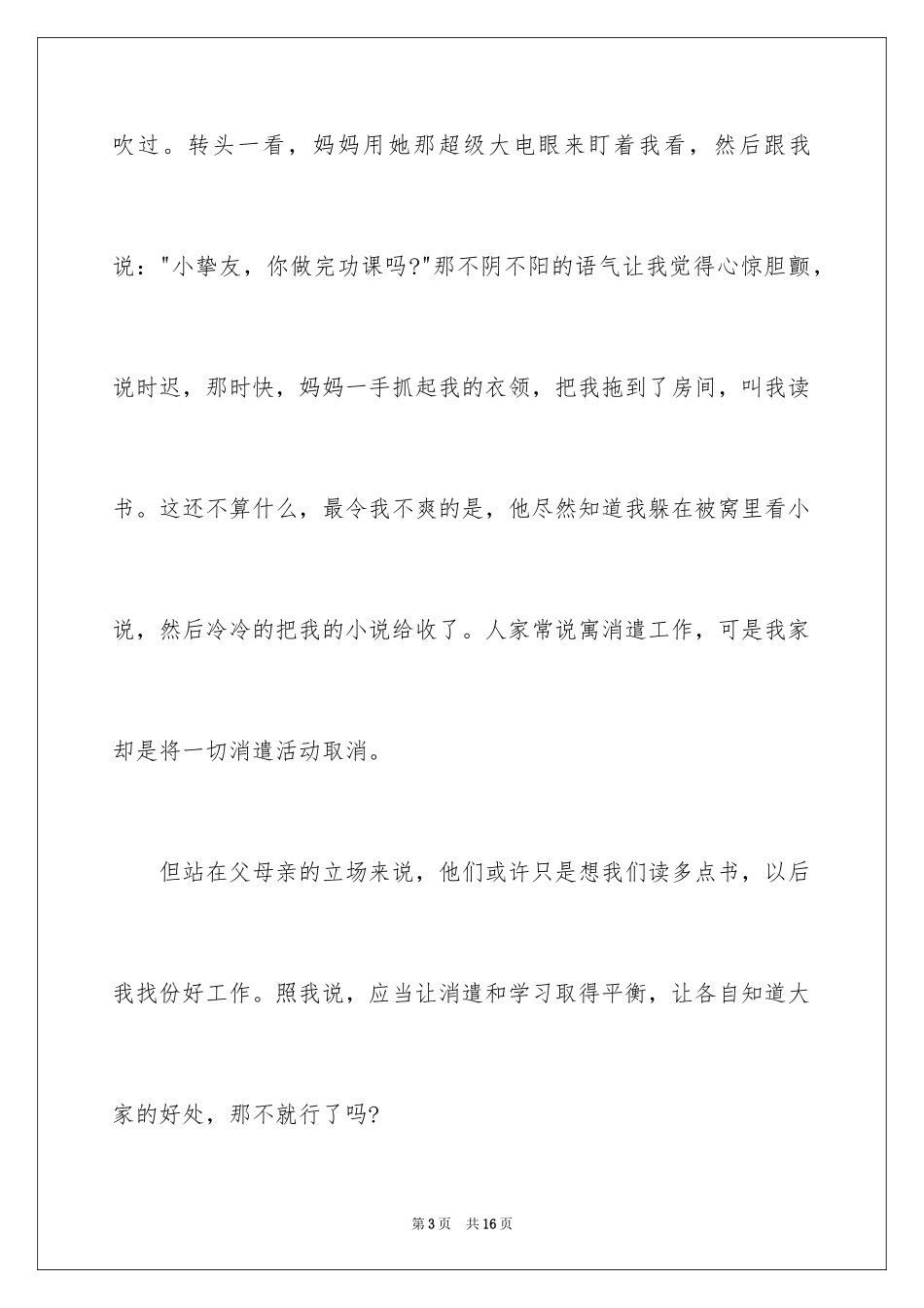 2024中学生课前三分钟演讲稿_65_第3页