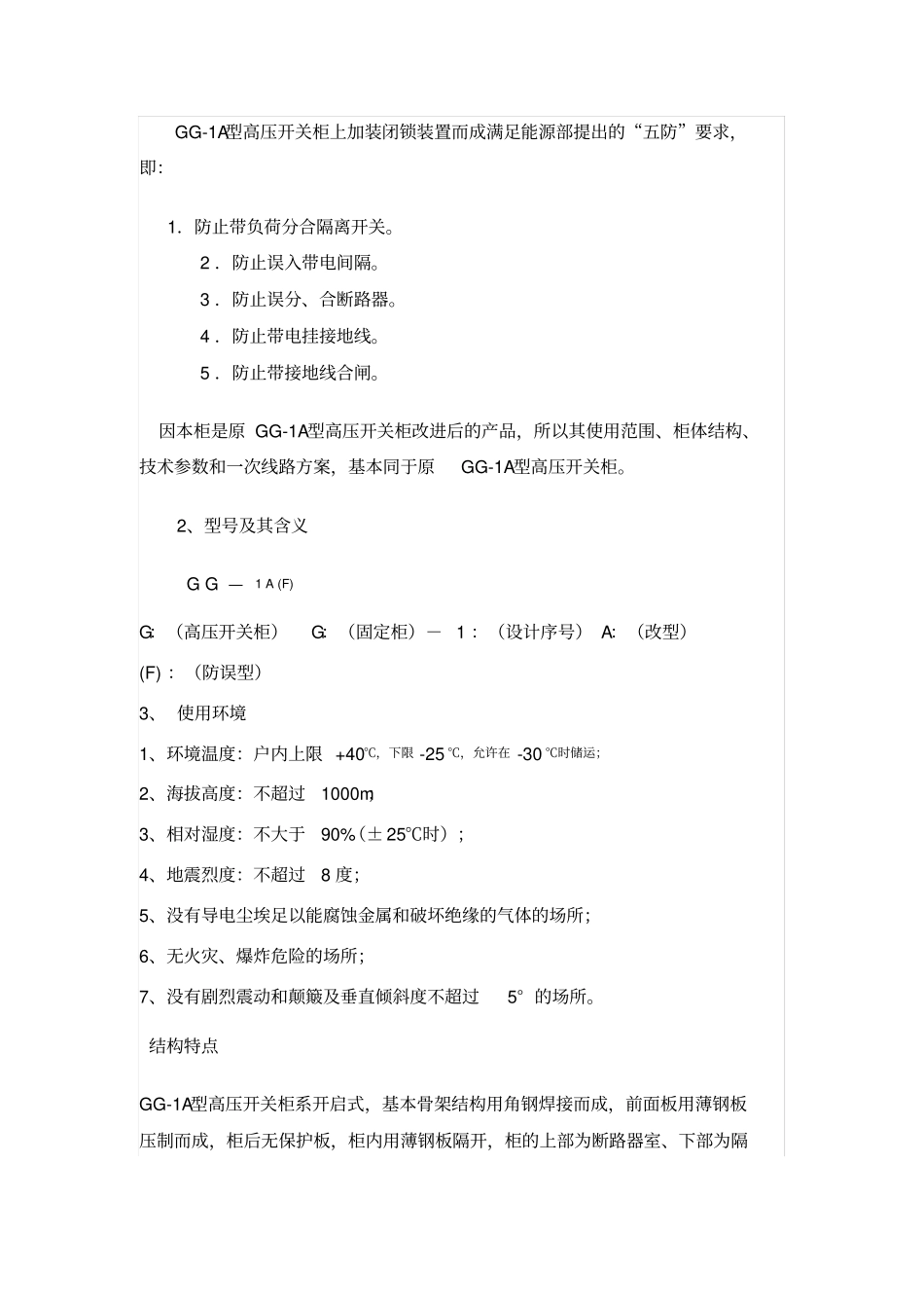 10kV高压开关柜防误装置技术要求汇总_第2页