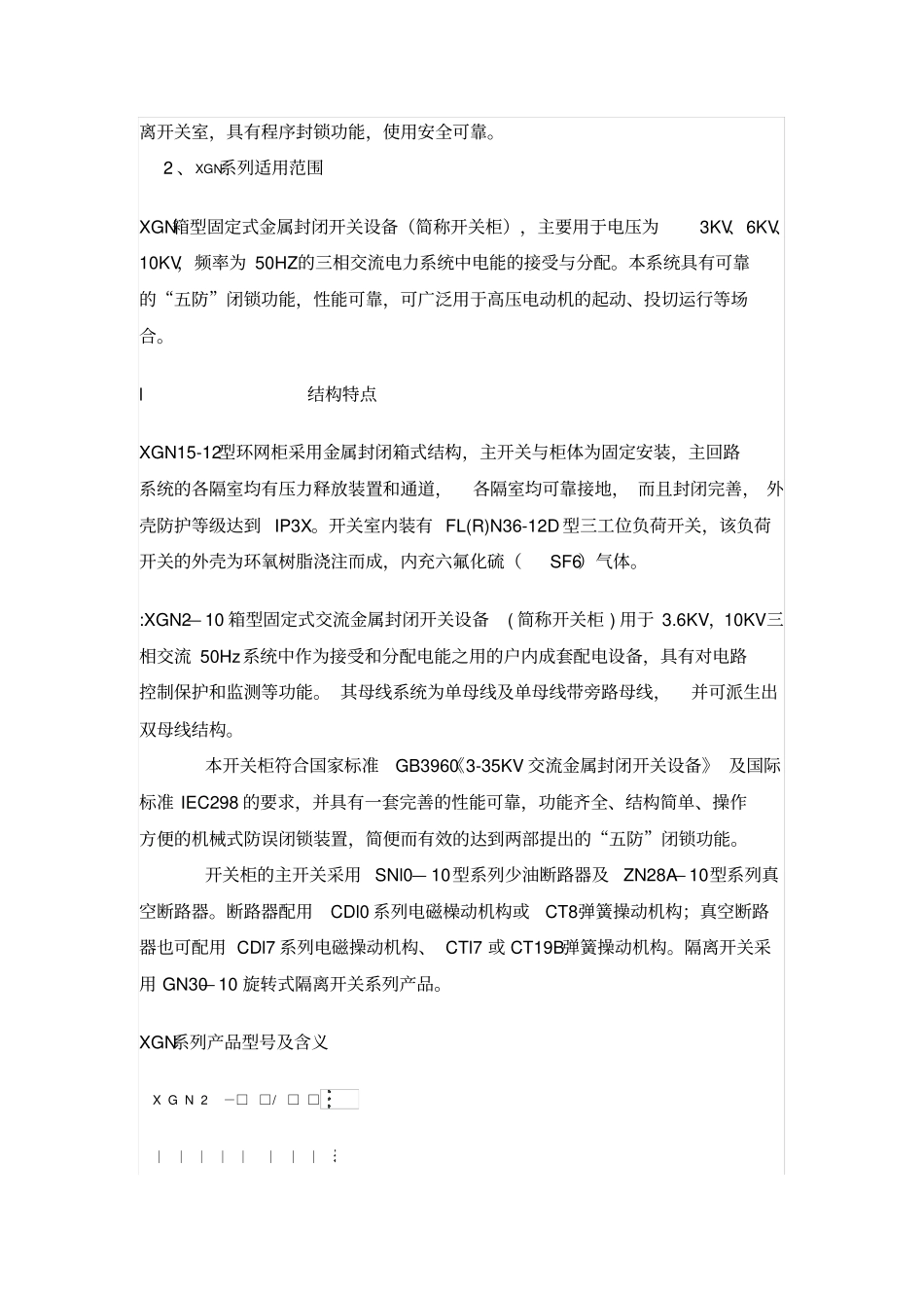 10kV高压开关柜防误装置技术要求汇总_第3页