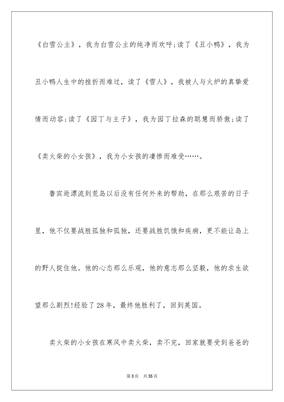 2024五一劳动节演讲稿_40_第3页