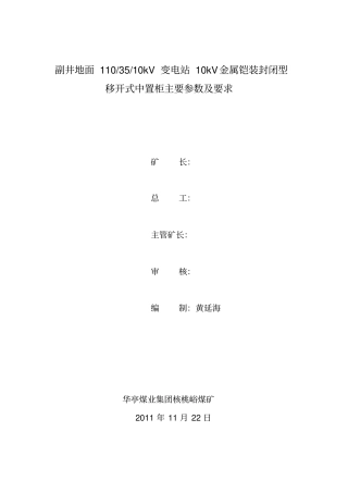 10kV高压柜技术参数及要求要点