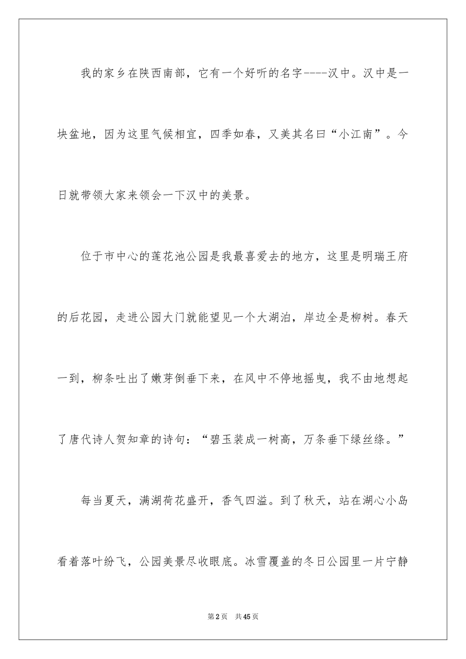 2024以风景为话题的作文_7_第2页