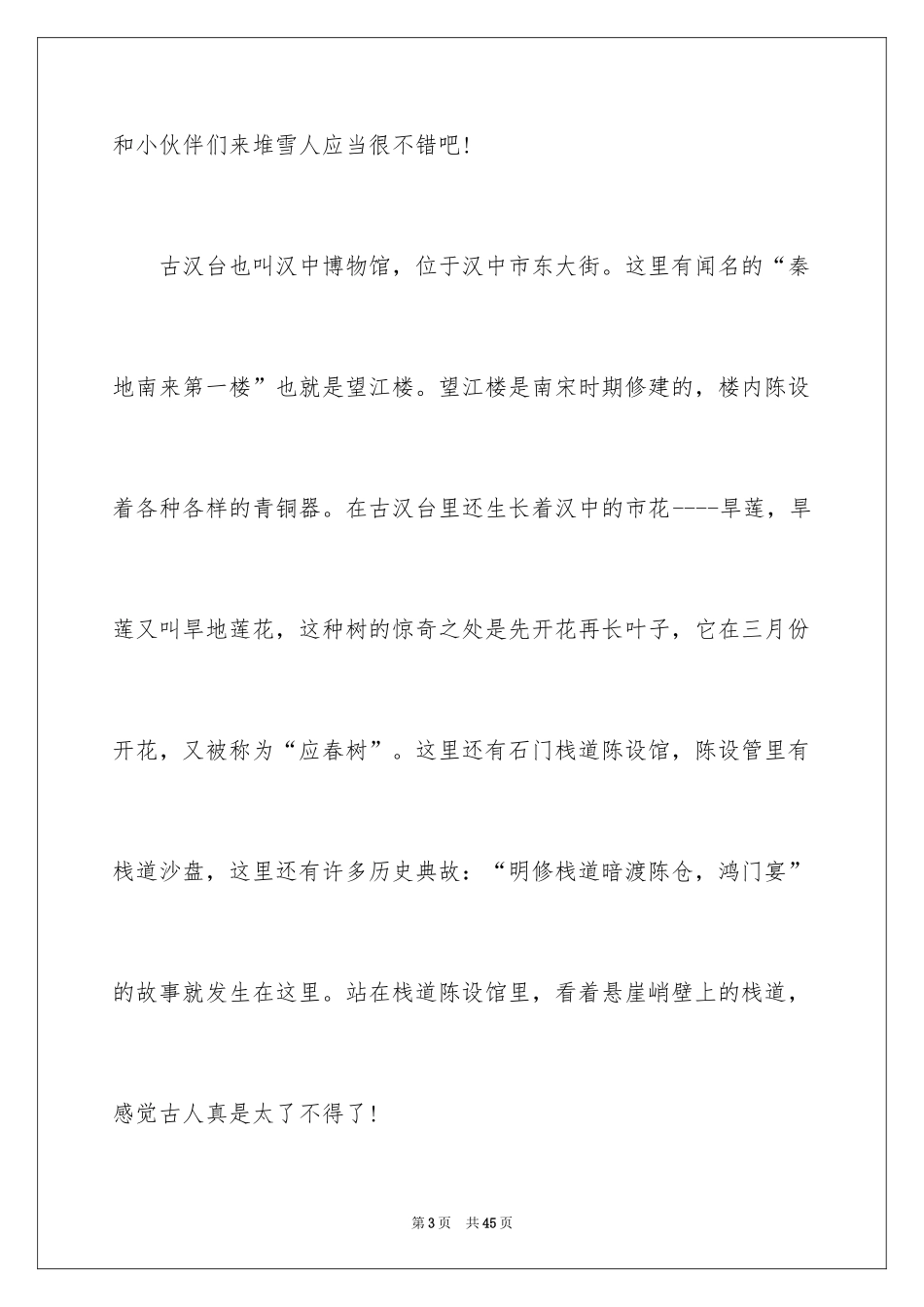 2024以风景为话题的作文_7_第3页