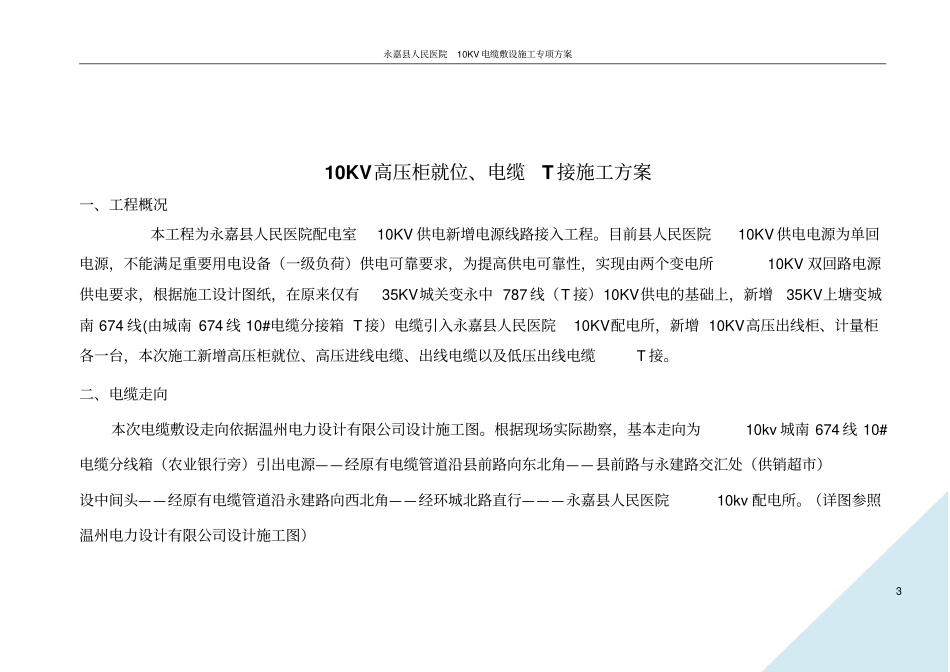 10KV电缆敷设施工方案要点_第3页