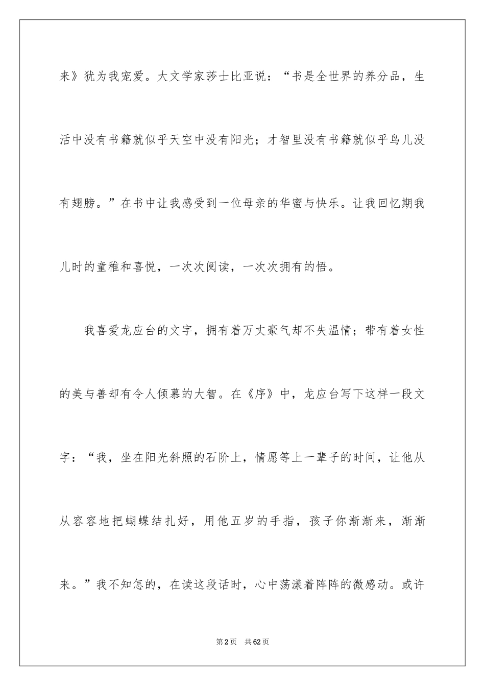 2024《孩子你慢慢来》读后感_7_第2页