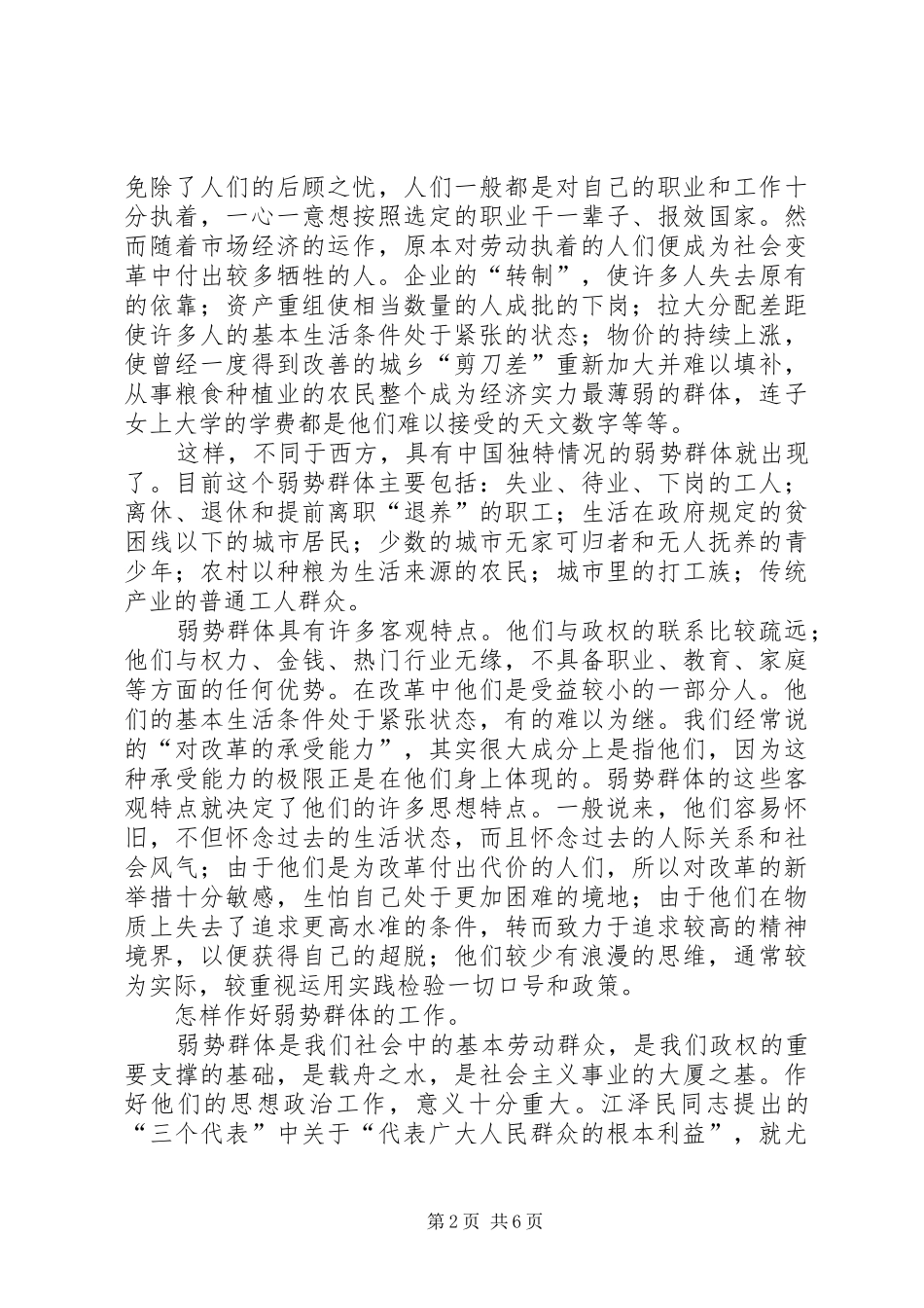 《关心群众生活,注意工作方法》学习心得_第2页