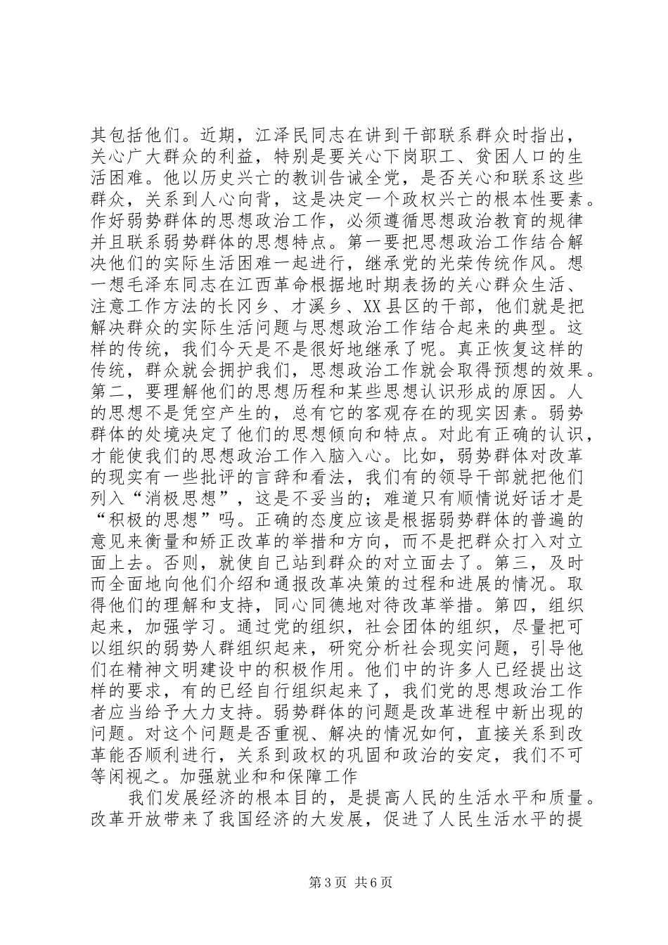 《关心群众生活,注意工作方法》学习心得_第3页