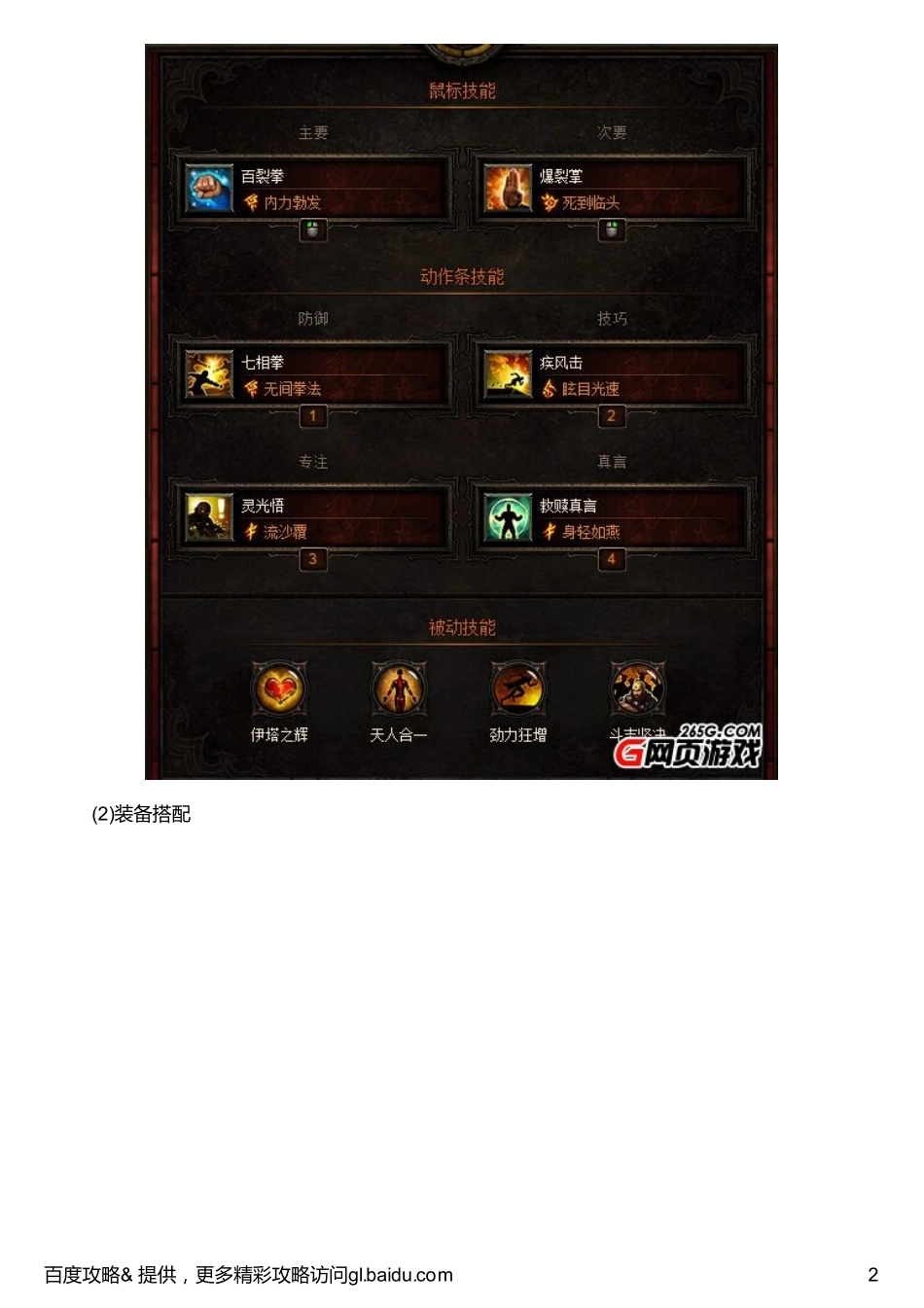 暗黑3国服2 3武僧流派推荐 武僧装备推荐_第2页