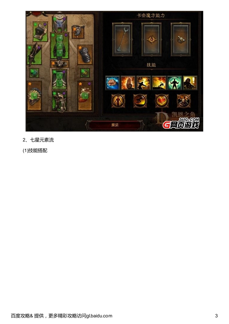 暗黑3国服2 3武僧流派推荐 武僧装备推荐_第3页