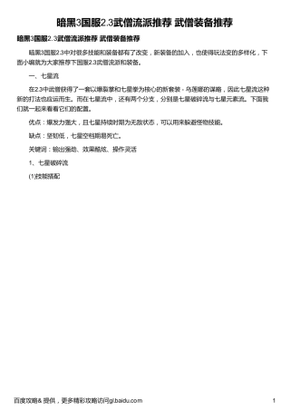 暗黑3国服2 3武僧流派推荐 武僧装备推荐