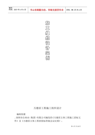 万德居工程施工组织设计方案(DOC42页)