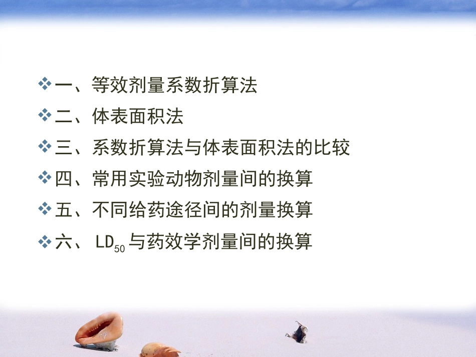 给药剂量换算_第2页