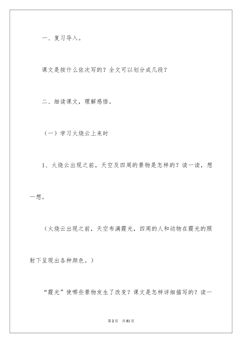 2024《火烧云》第二课教学设计_第2页