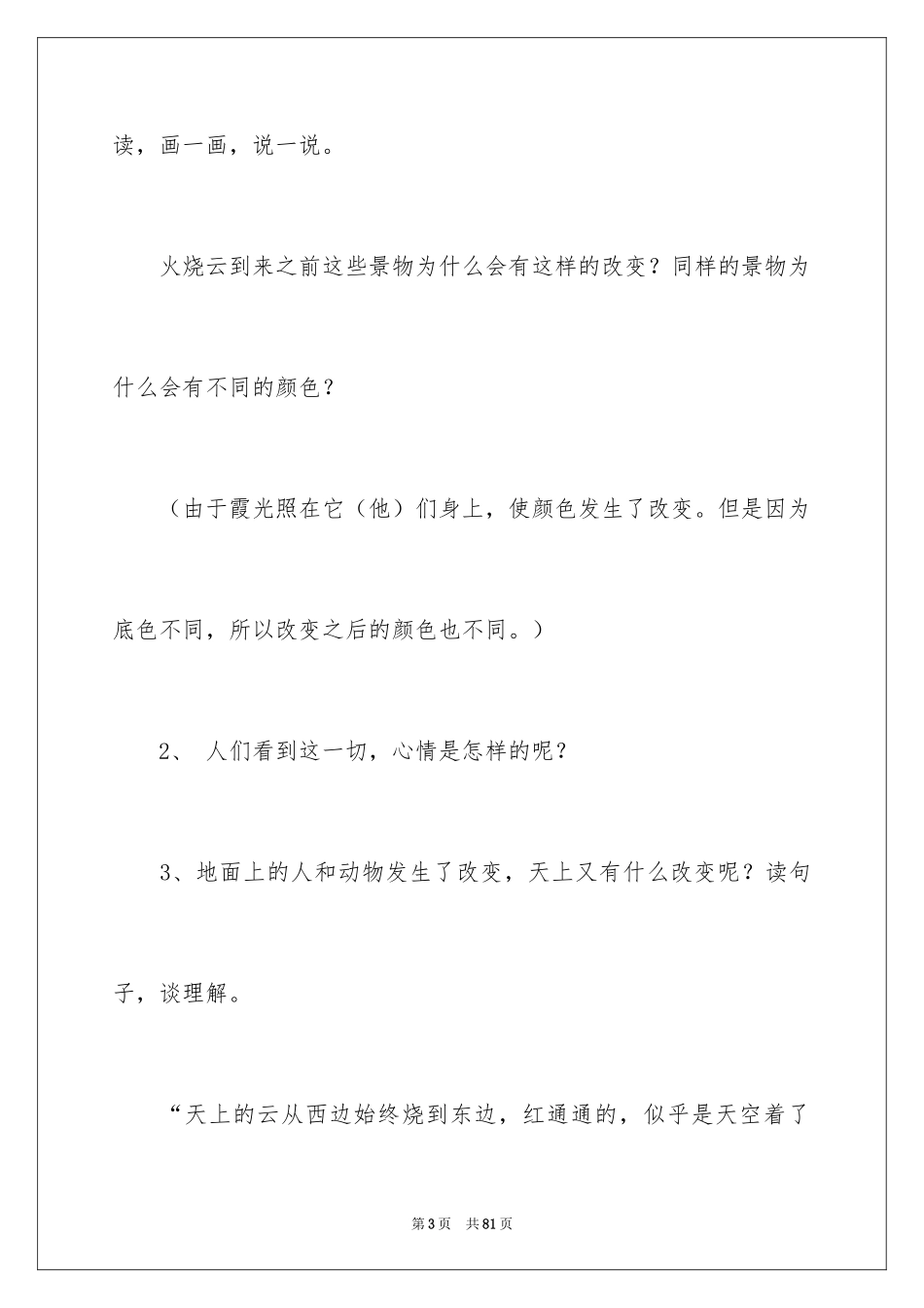 2024《火烧云》第二课教学设计_第3页