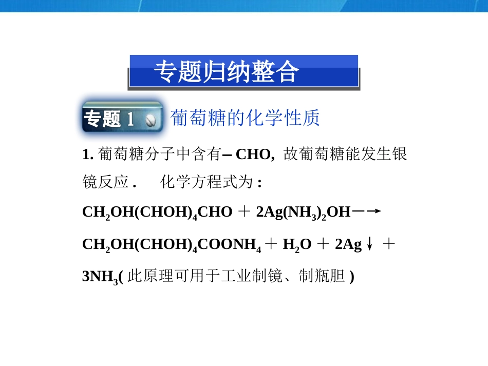 葡萄糖的化学_第3页