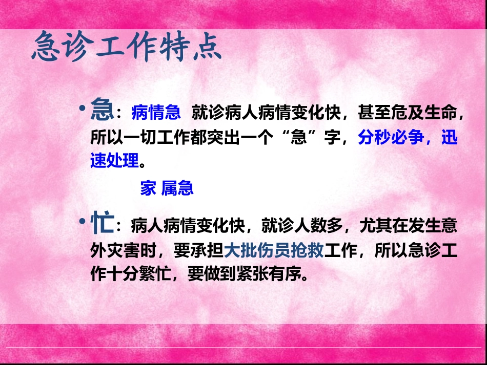 急诊病人的安全与急救中的医护配合_第3页