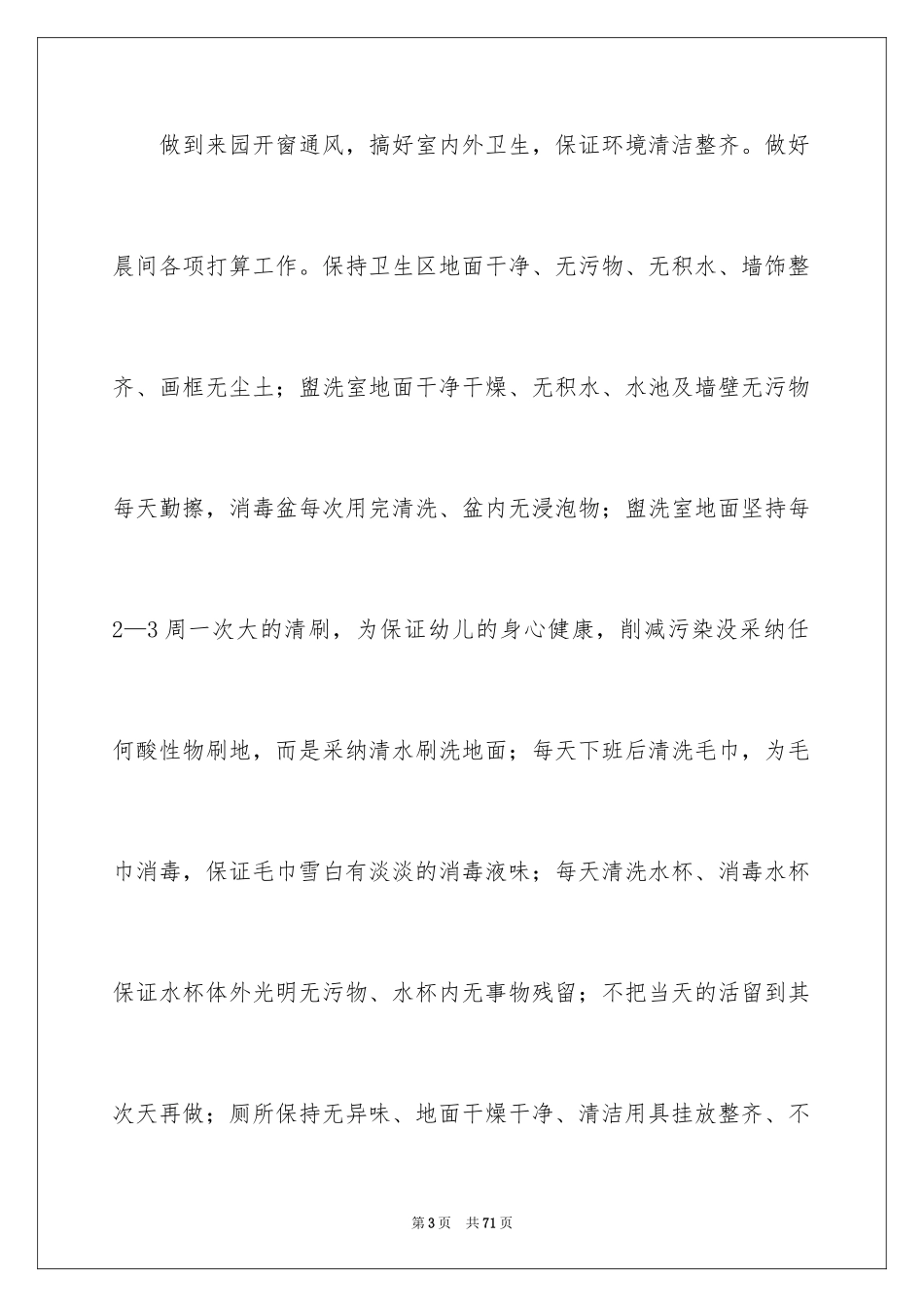 2024中班保育员个人工作总结_第3页