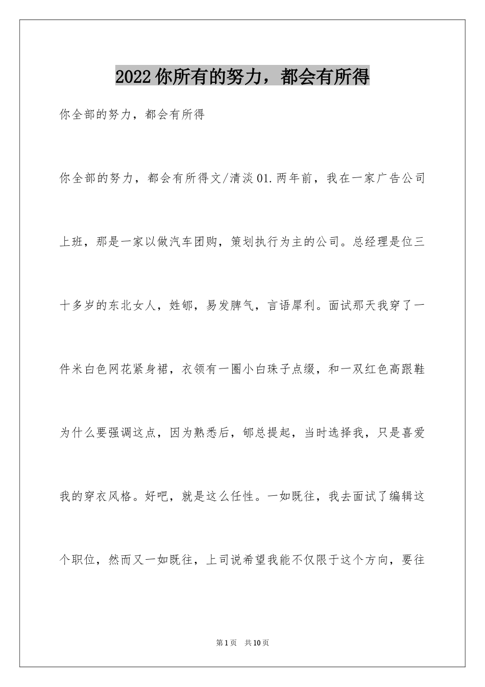 2024你所有的努力，都会有所得_第1页