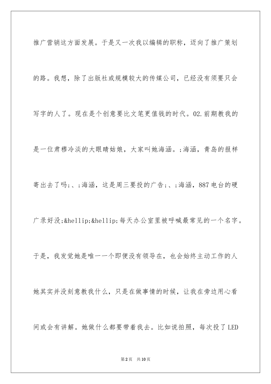 2024你所有的努力，都会有所得_第2页