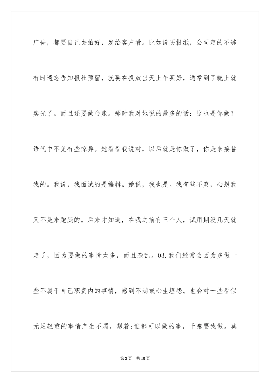 2024你所有的努力，都会有所得_第3页