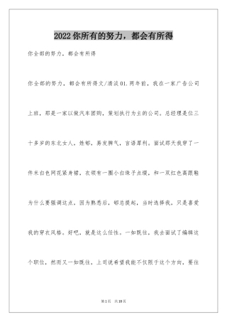 2024你所有的努力，都会有所得