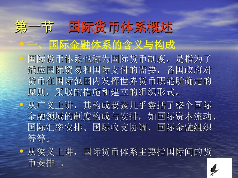 第九章  国际货币体系_第3页